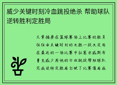威少关键时刻冷血跳投绝杀 帮助球队逆转胜利定胜局