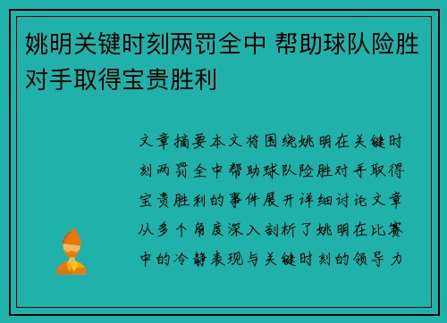 姚明关键时刻两罚全中 帮助球队险胜对手取得宝贵胜利