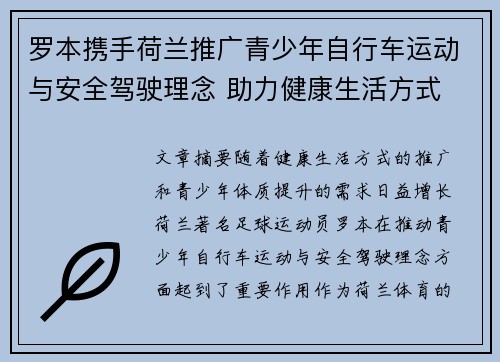 罗本携手荷兰推广青少年自行车运动与安全驾驶理念 助力健康生活方式