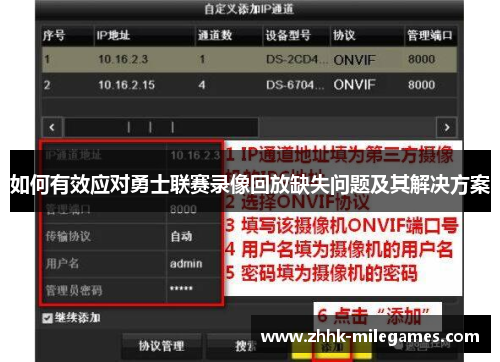 如何有效应对勇士联赛录像回放缺失问题及其解决方案