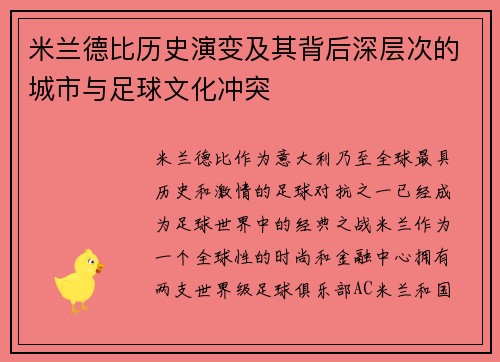 米兰德比历史演变及其背后深层次的城市与足球文化冲突