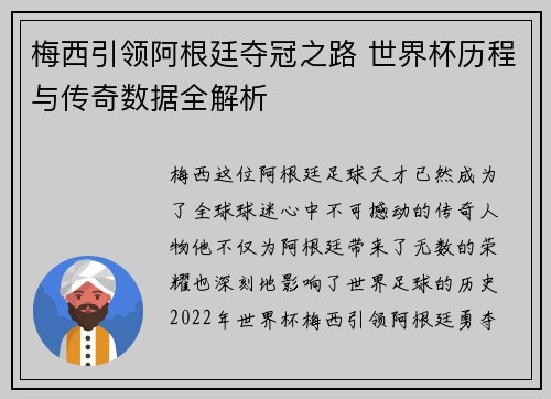 梅西引领阿根廷夺冠之路 世界杯历程与传奇数据全解析