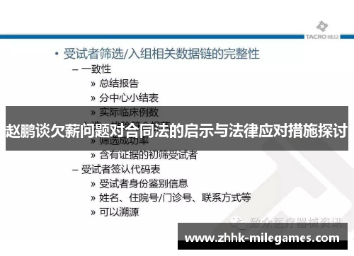 赵鹏谈欠薪问题对合同法的启示与法律应对措施探讨